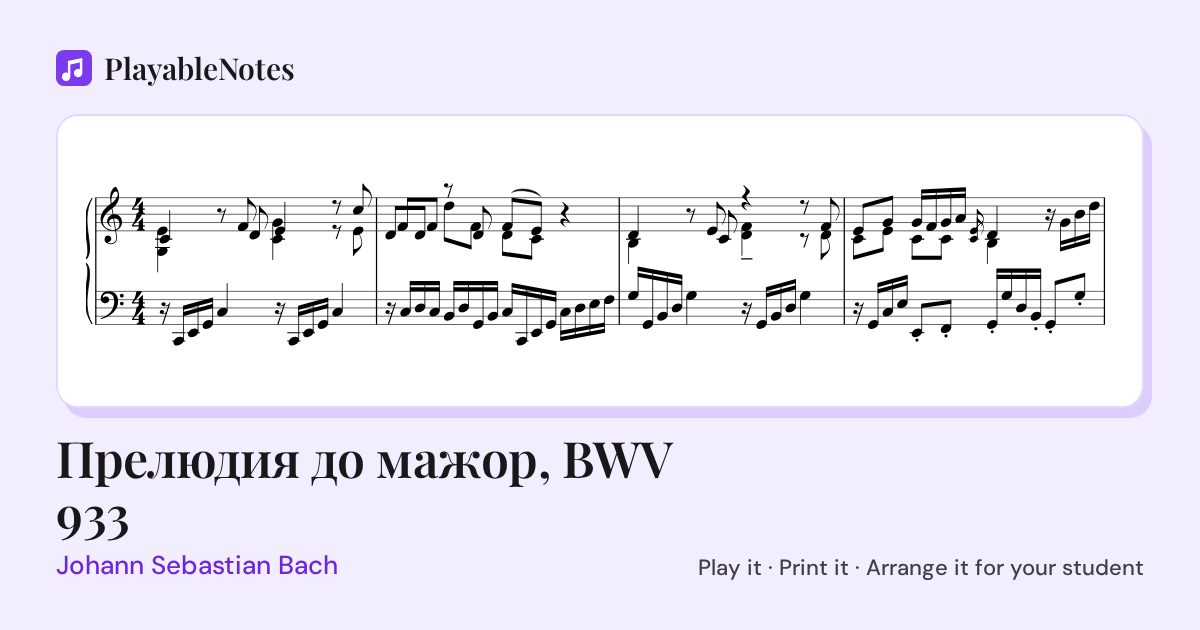 The first bars of Прелюдия до мажор, BWV 933 by Johann Sebastian Bach, engraved.